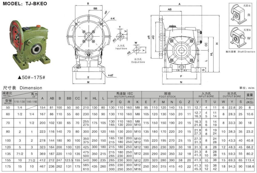 WP減速機尺寸參數(shù)